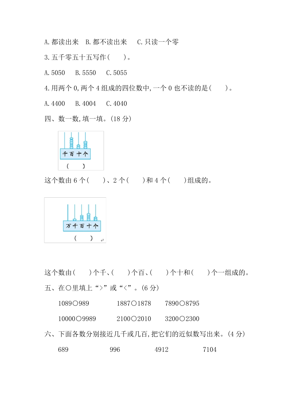 最新北师大版二年级数学下册第三单元测试卷及答案_第2页