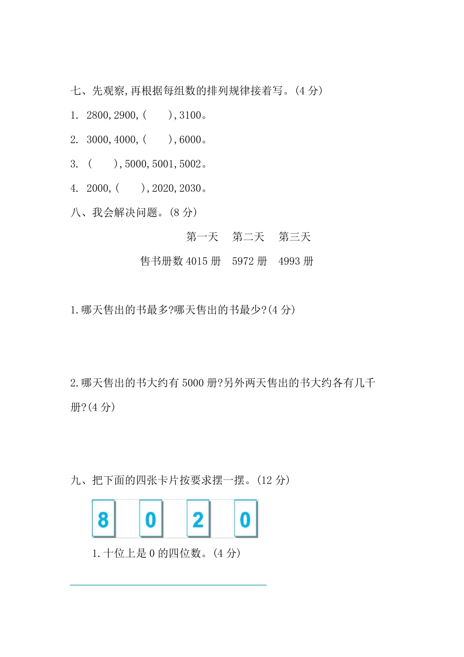 最新北师大版二年级数学下册第三单元测试卷及答案_第3页