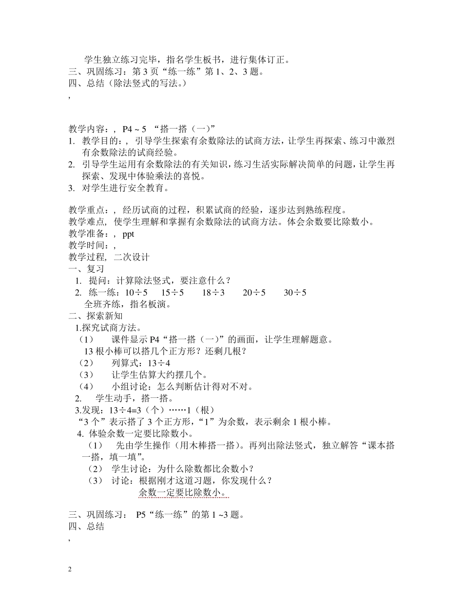 最新北师大版二年级数学下册全册教案_第2页