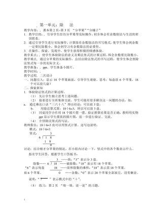 最新北师大版二年级数学下册全册教案
