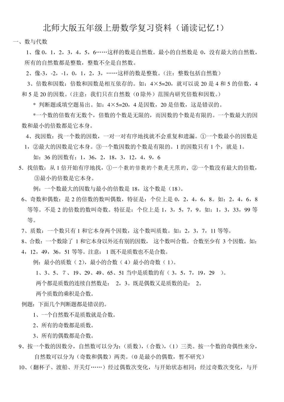 最新北师大版五年级上册数学重难点归纳_第1页