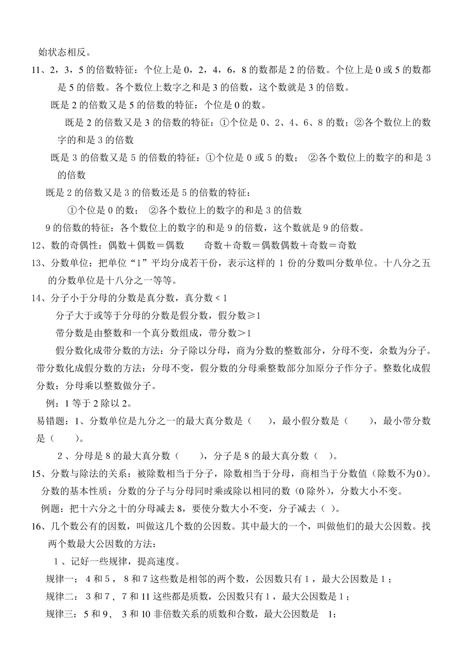 最新北师大版五年级上册数学重难点归纳_第2页