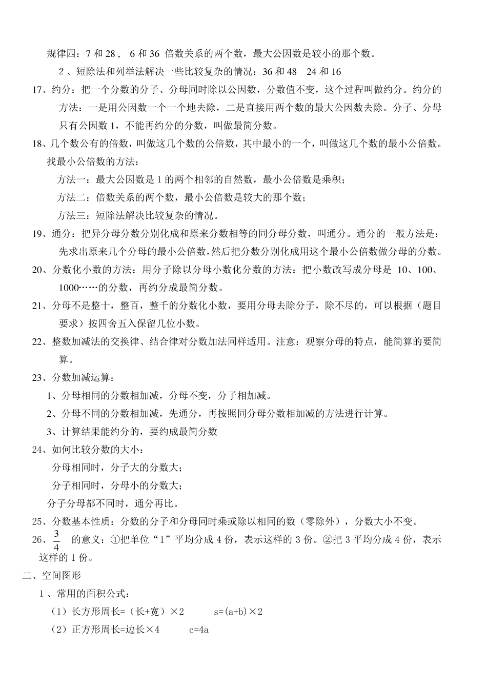 最新北师大版五年级上册数学重难点归纳_第3页