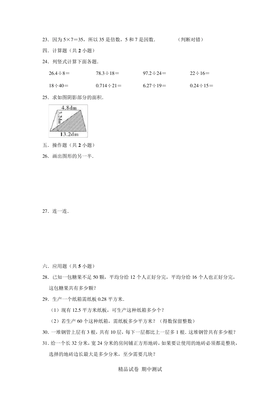 最新北师大版五年级上册数学《期中考试试卷》_第3页
