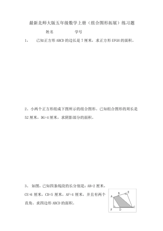 最新北师大版五年级数学上册(组合图形拓展)练习题