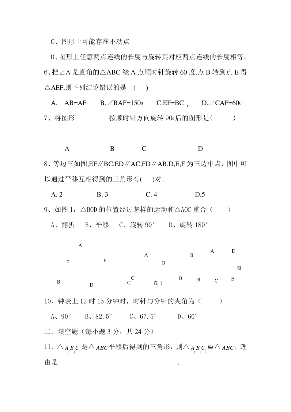 最新北师大版八年级下数学第三单元测试题_第2页