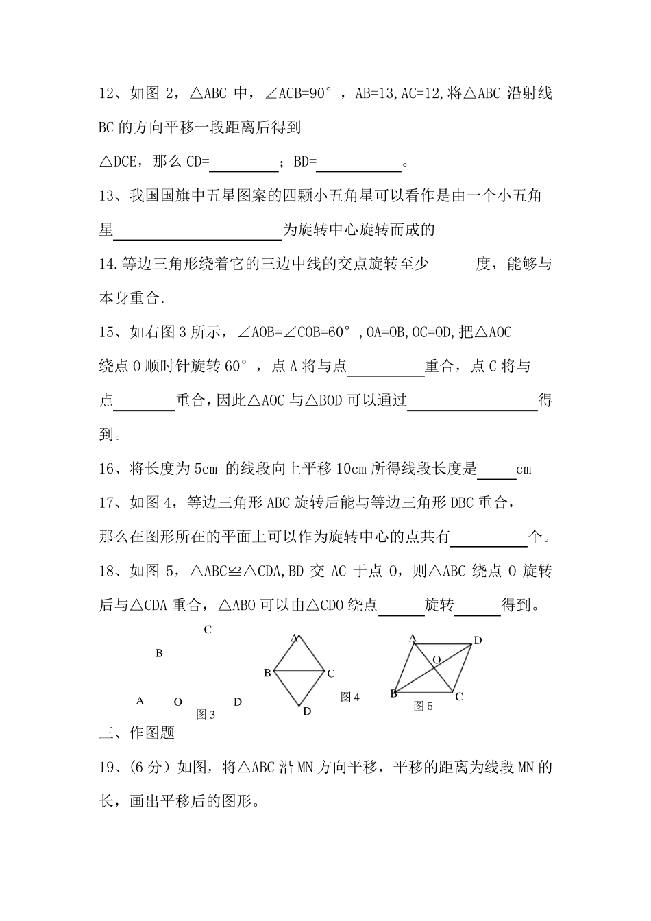 最新北师大版八年级下数学第三单元测试题_第3页