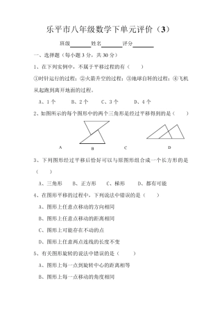 最新北师大版八年级下数学第三单元测试题