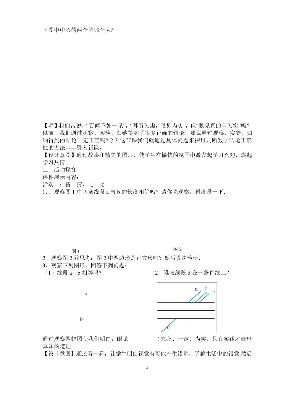 最新北师大版八年级数学(上)第七章平行线的证明教案_第2页