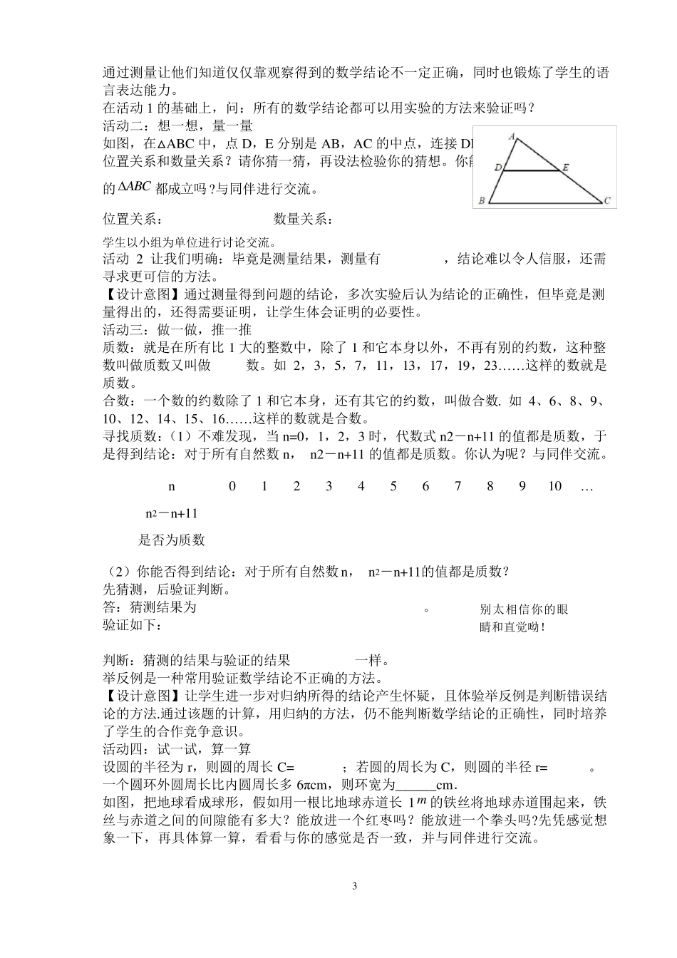 最新北师大版八年级数学(上)第七章平行线的证明教案_第3页