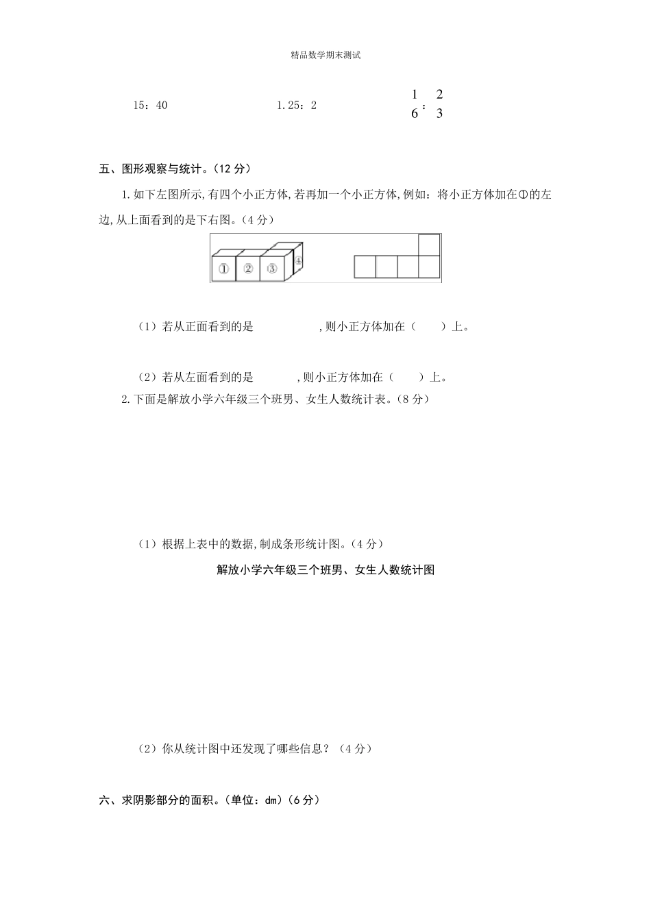 最新北师大版六年级下册数学《期末考试试卷》含答案_第3页