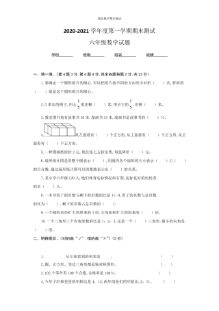 最新北师大版六年级下册数学《期末考试试卷》含答案