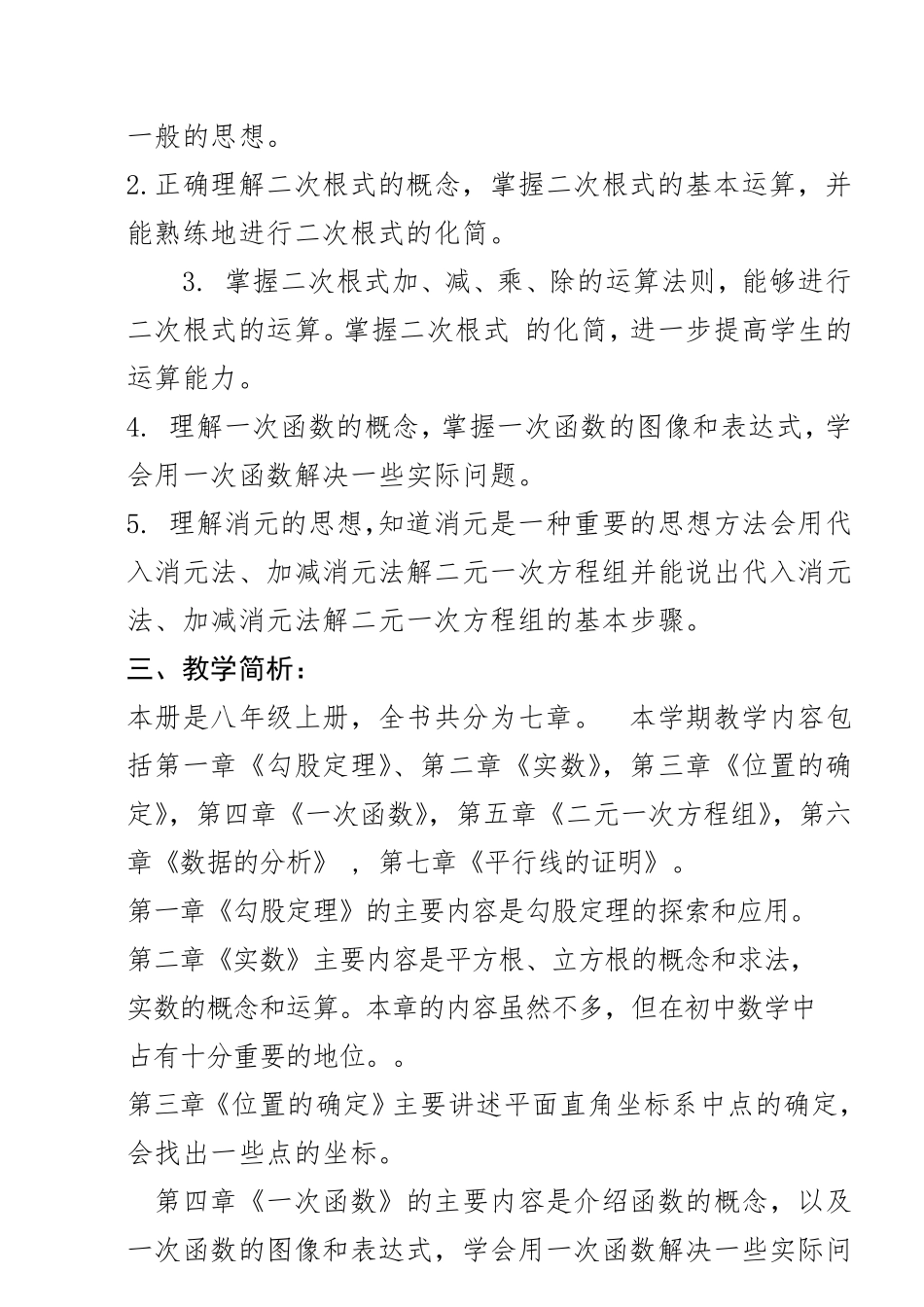 最新北师大版初二年级上册数学教学计划_第2页