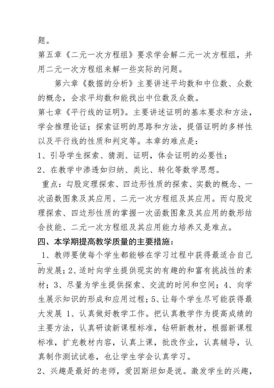 最新北师大版初二年级上册数学教学计划_第3页