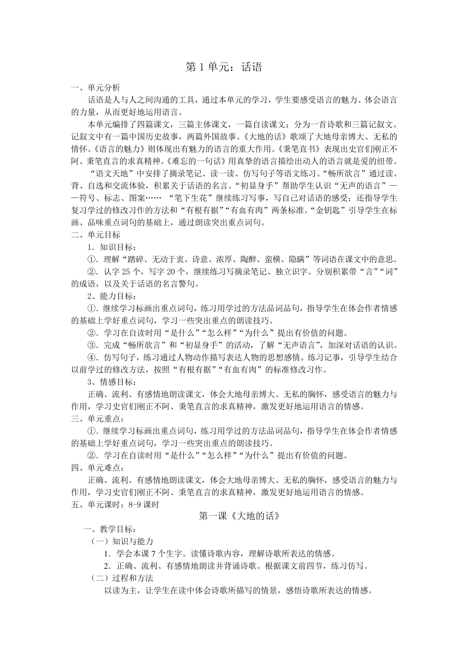 最新北师大版四年级下册语文全册教案_第2页