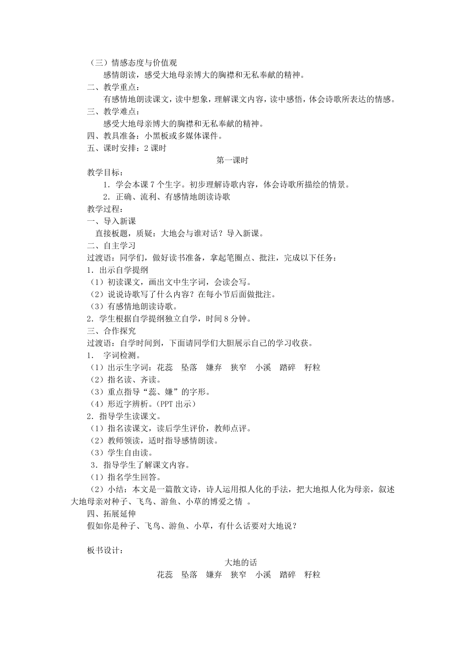 最新北师大版四年级下册语文全册教案_第3页