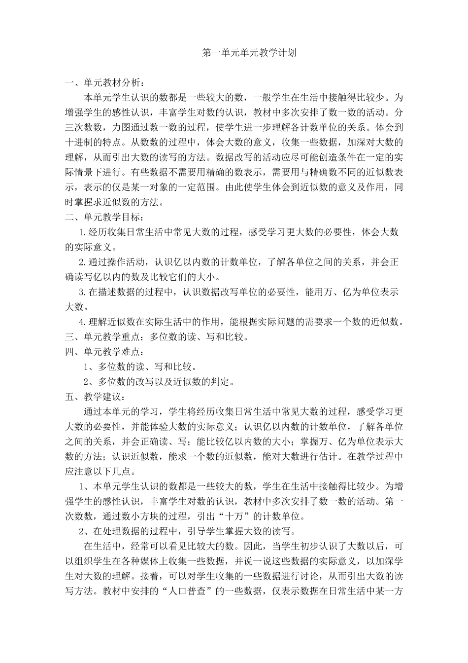 最新北师大版四年级数学上册全册教案_第1页