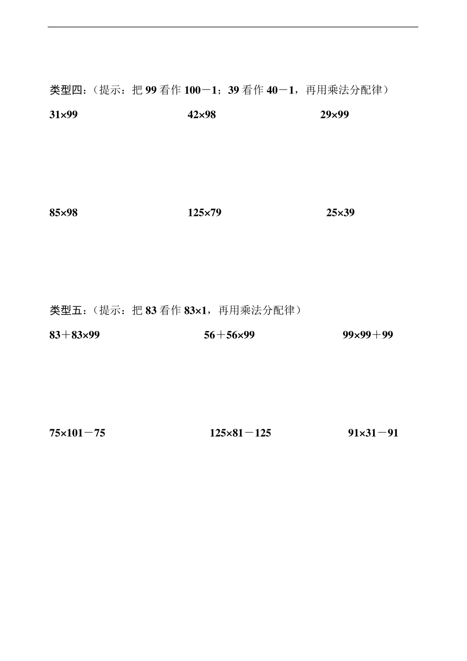 最新北师大版四年级数学上册乘法分配律练习题_第2页