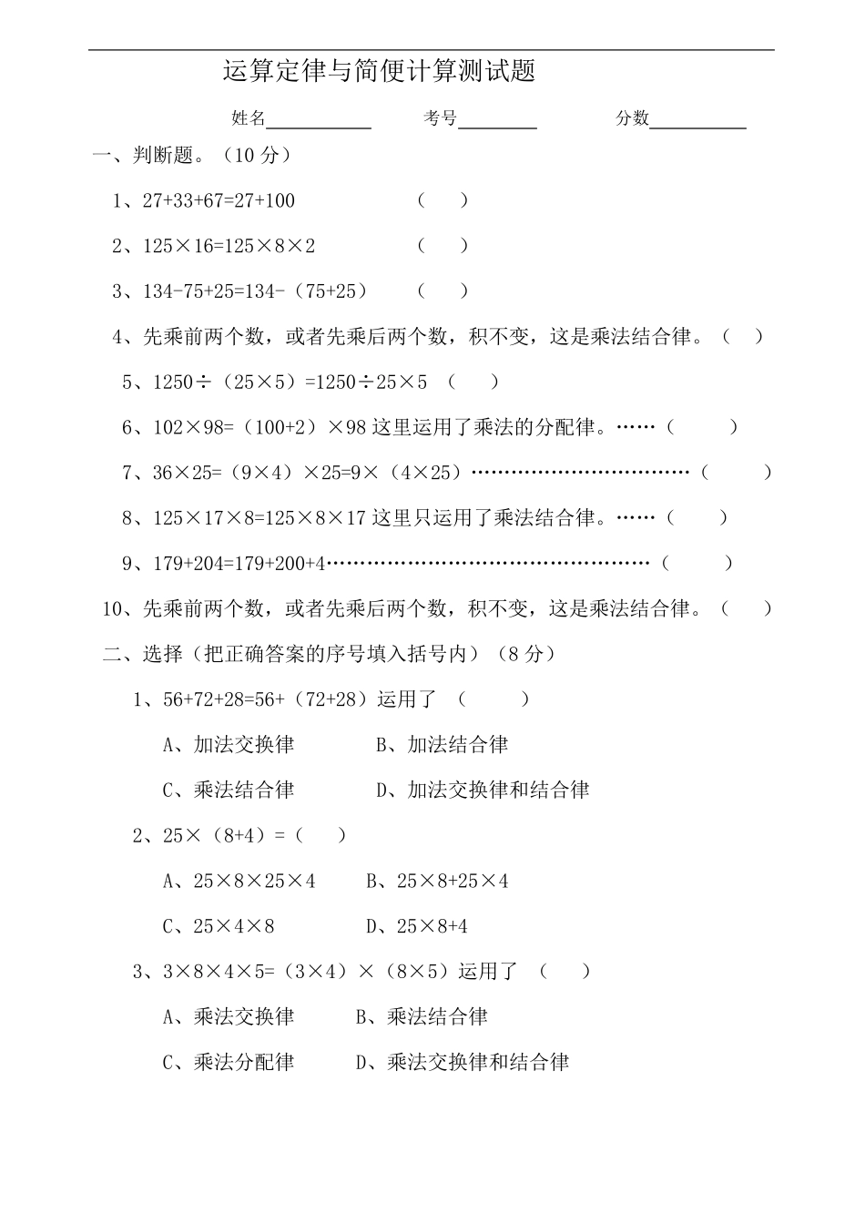 最新北师大版四年级数学上册乘法分配律练习题_第3页
