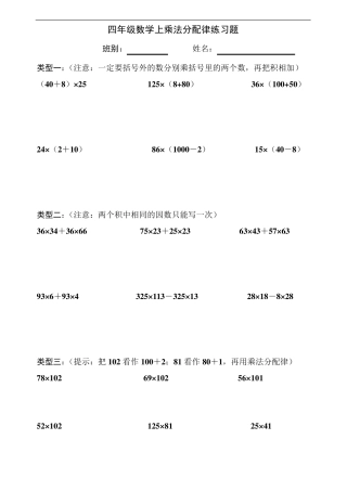 最新北师大版四年级数学上册乘法分配律练习题