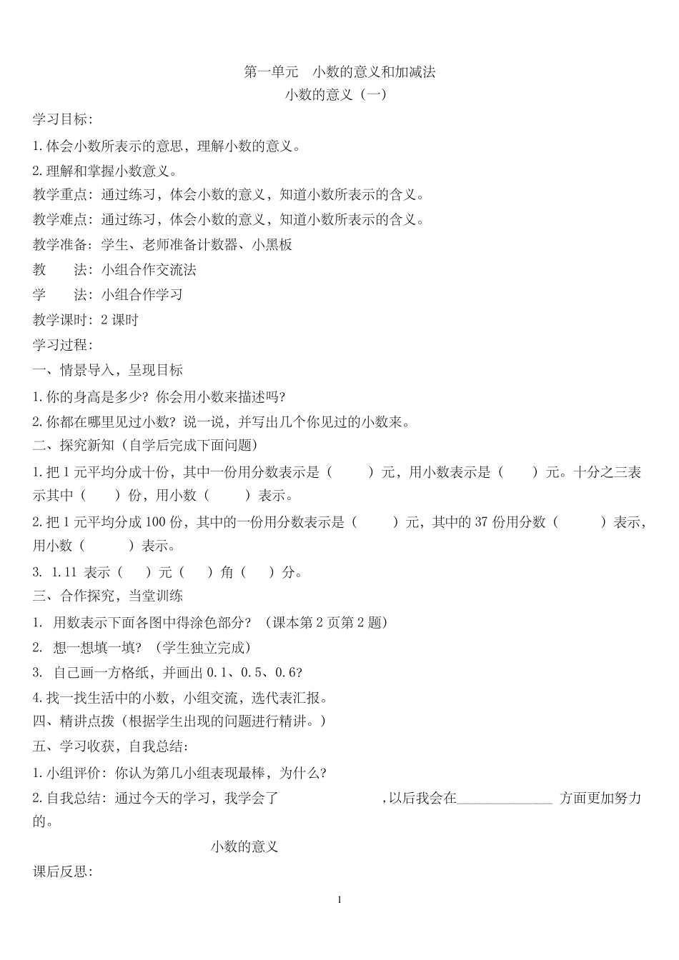 最新北师大版四年级数学下册全册教案_第1页