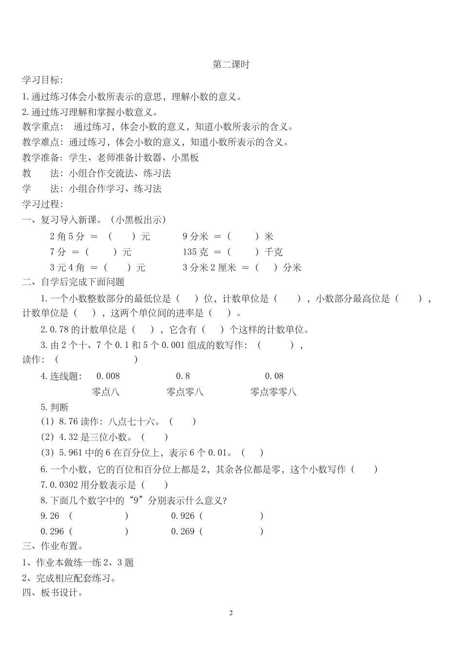 最新北师大版四年级数学下册全册教案_第2页