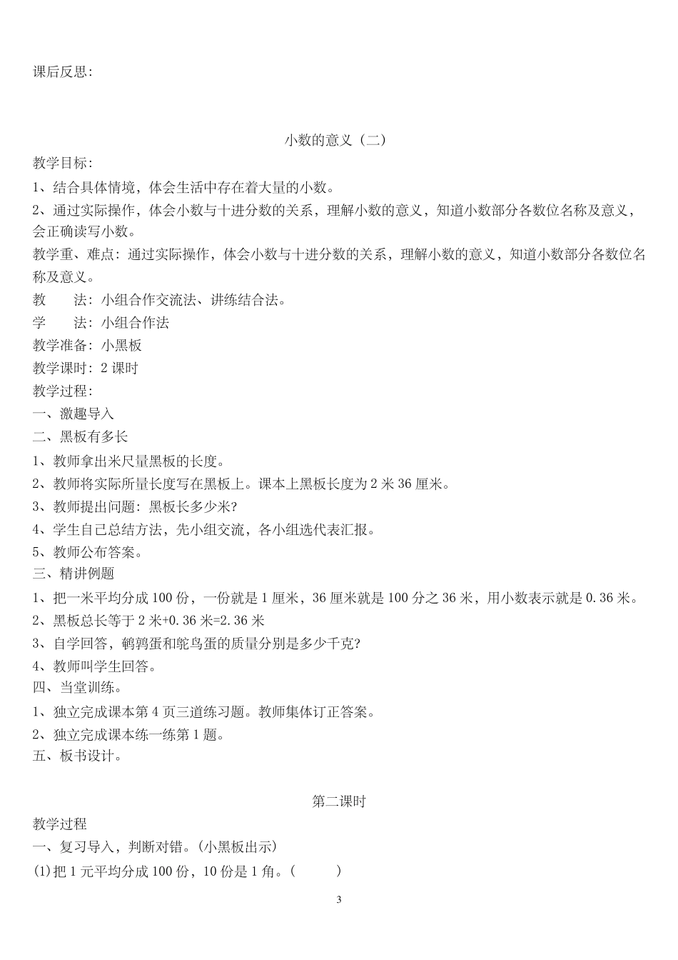 最新北师大版四年级数学下册全册教案_第3页