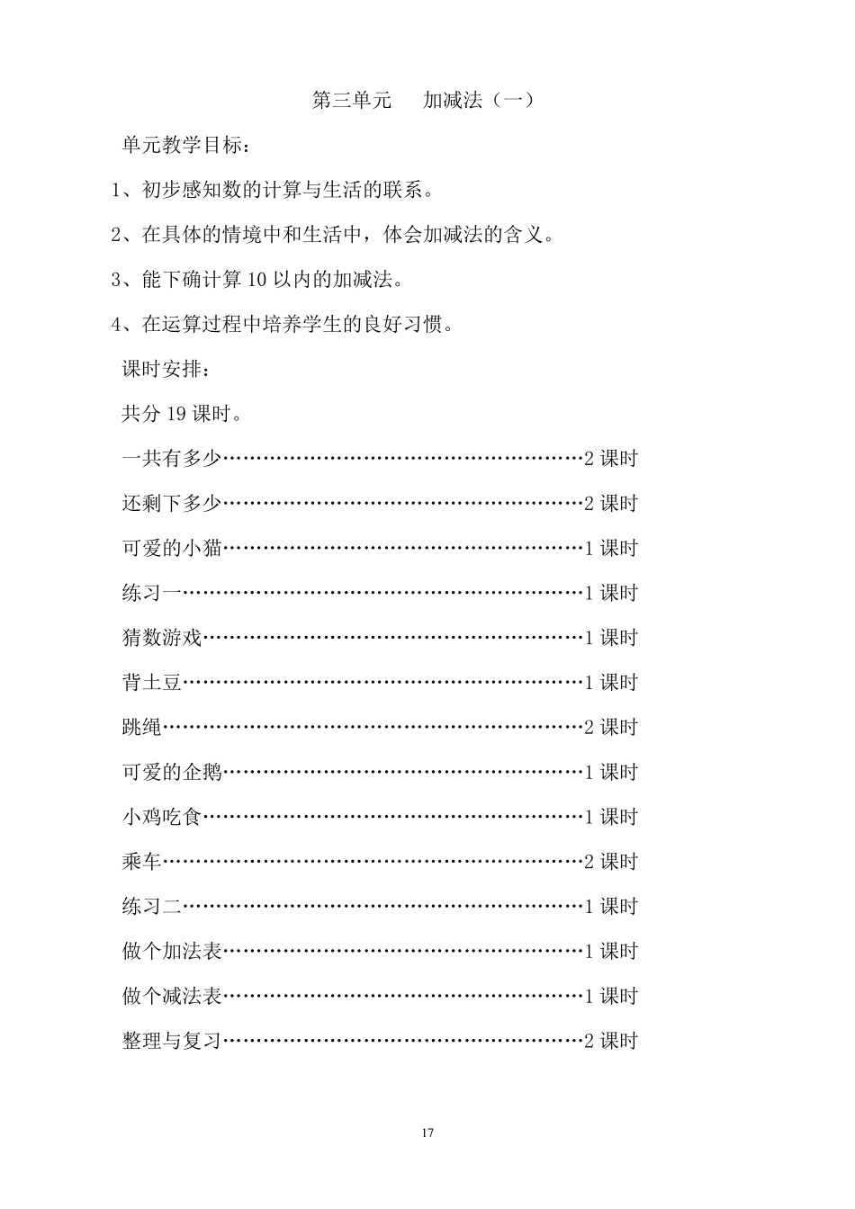 最新北师大版数学一年级上册第三单元教学设计_第1页