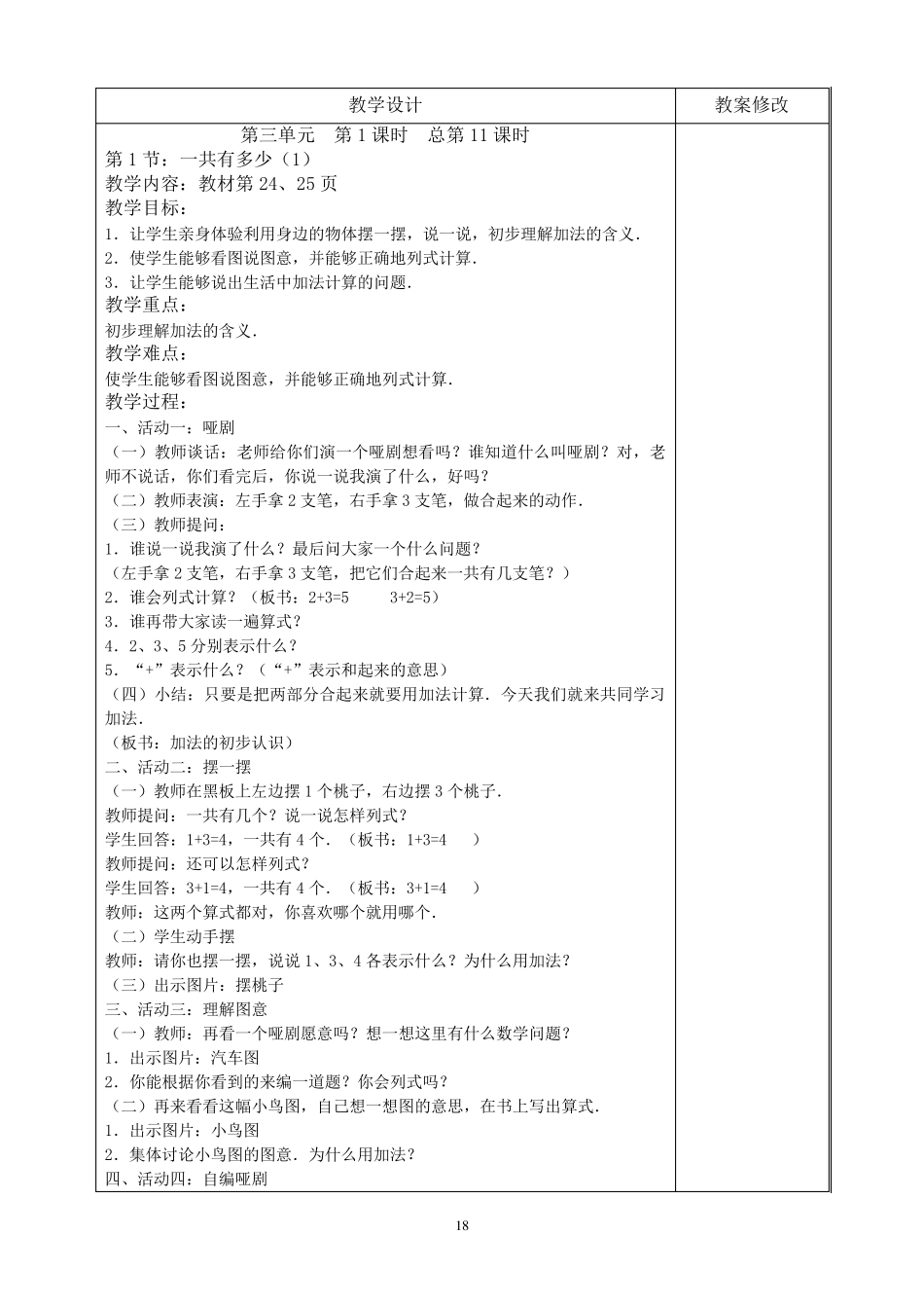 最新北师大版数学一年级上册第三单元教学设计_第2页