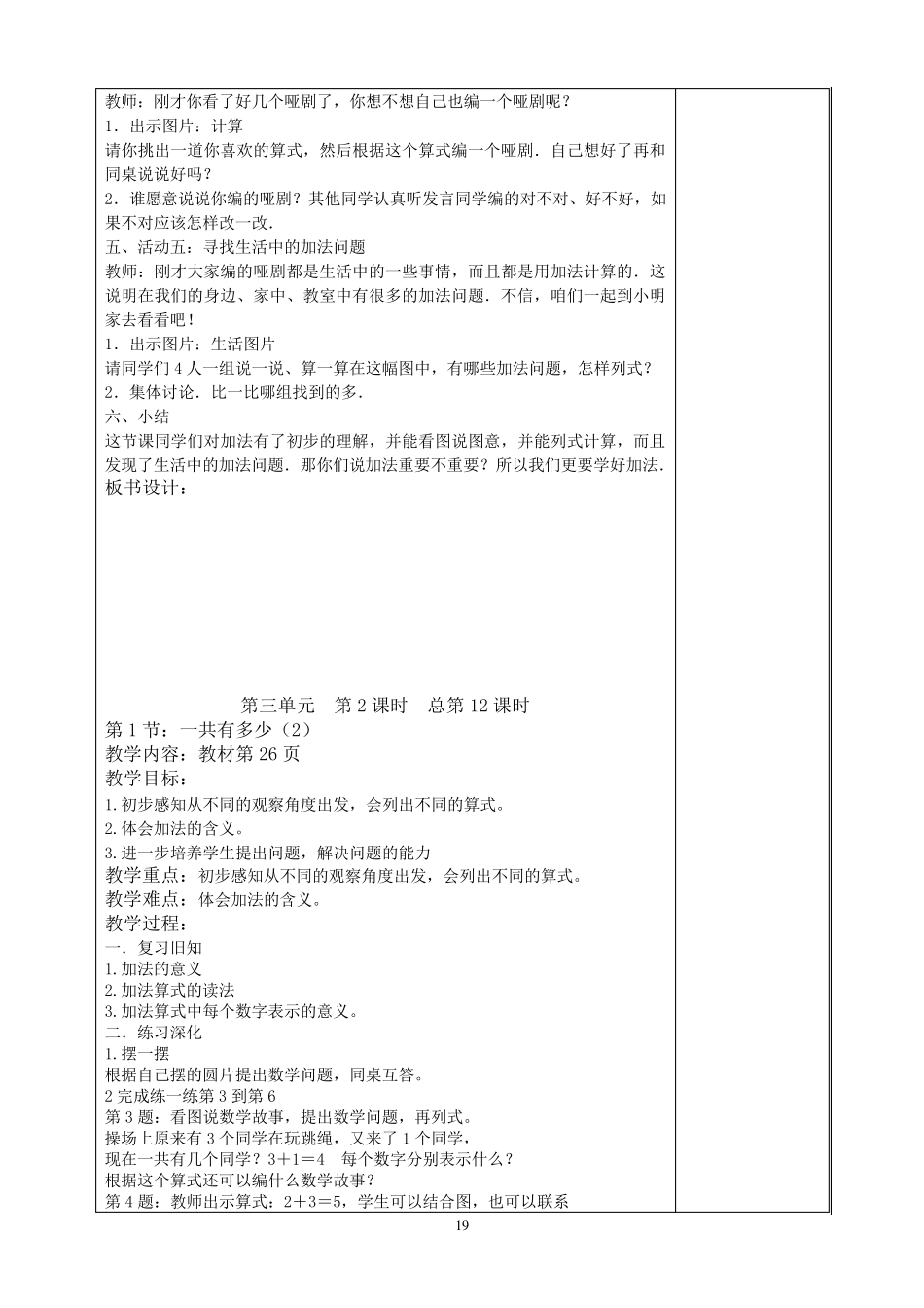 最新北师大版数学一年级上册第三单元教学设计_第3页
