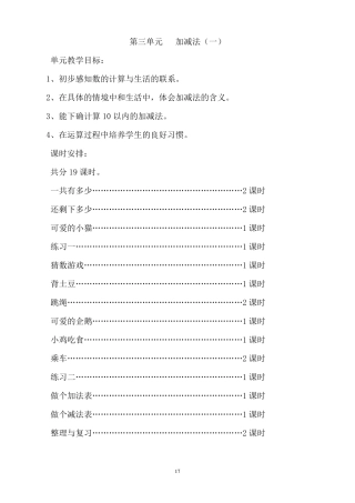 最新北师大版数学一年级上册第三单元教学设计