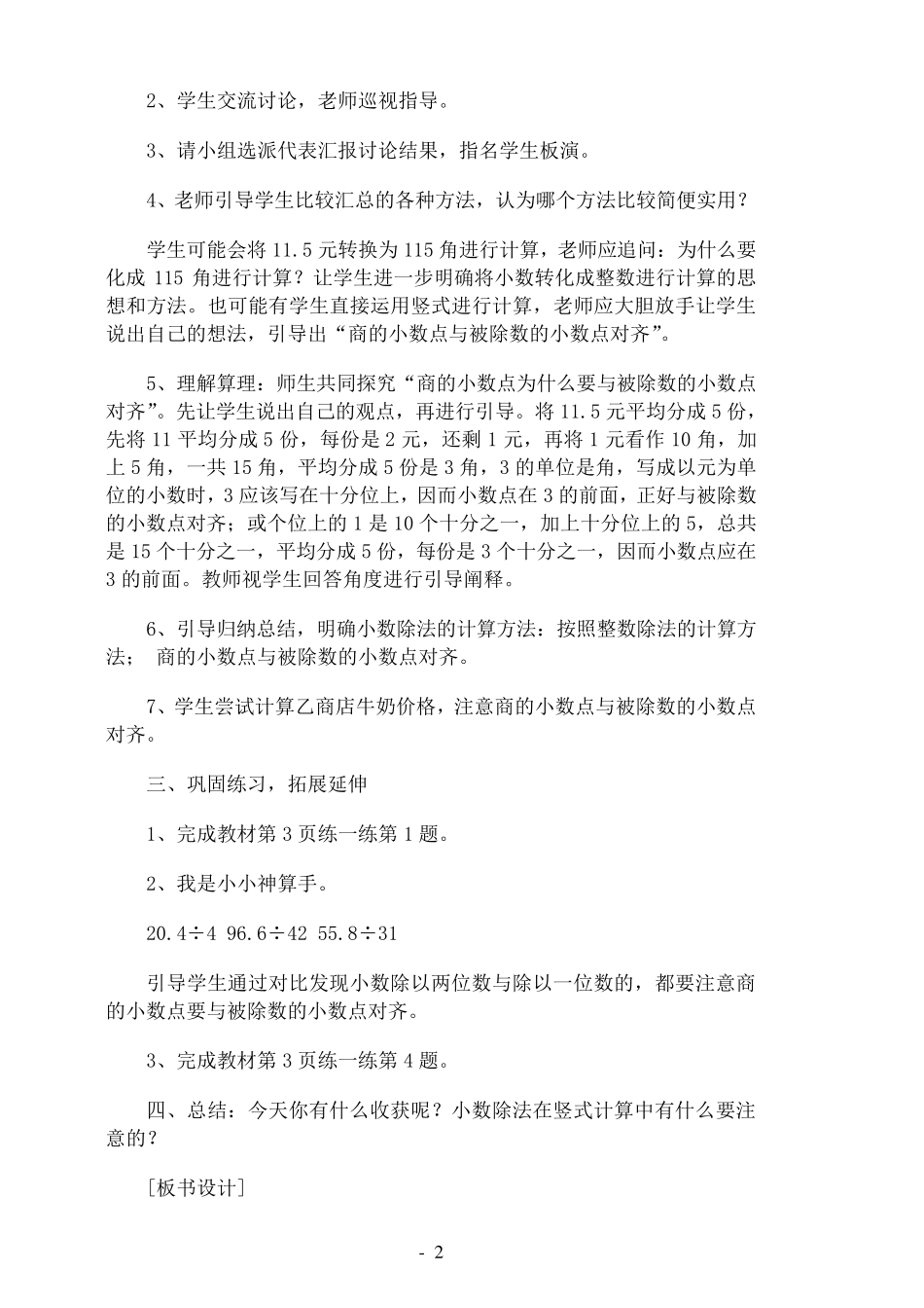 最新北师大版数学五年级上册全册教案_第2页