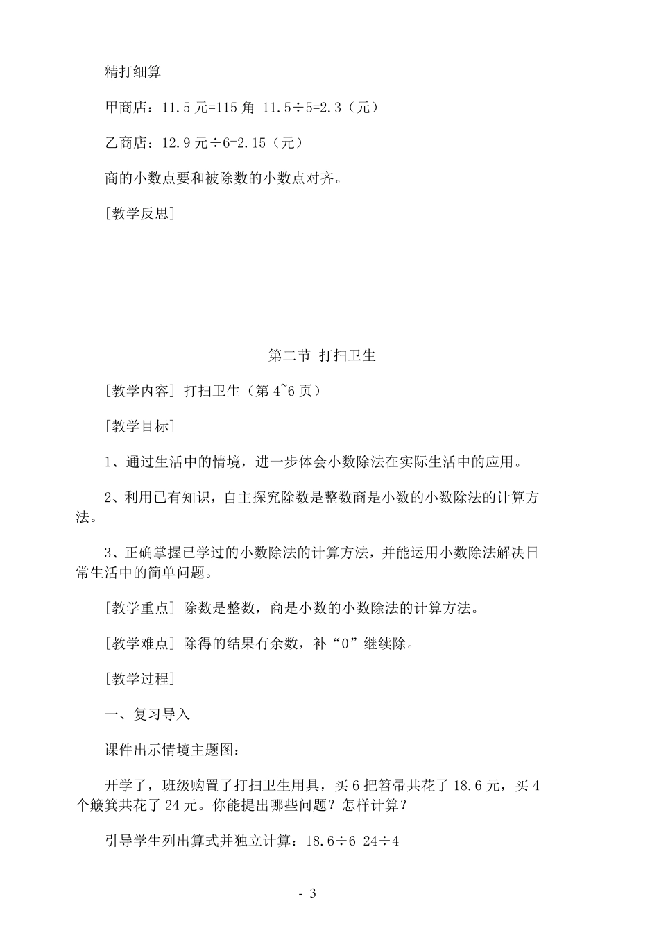 最新北师大版数学五年级上册全册教案_第3页