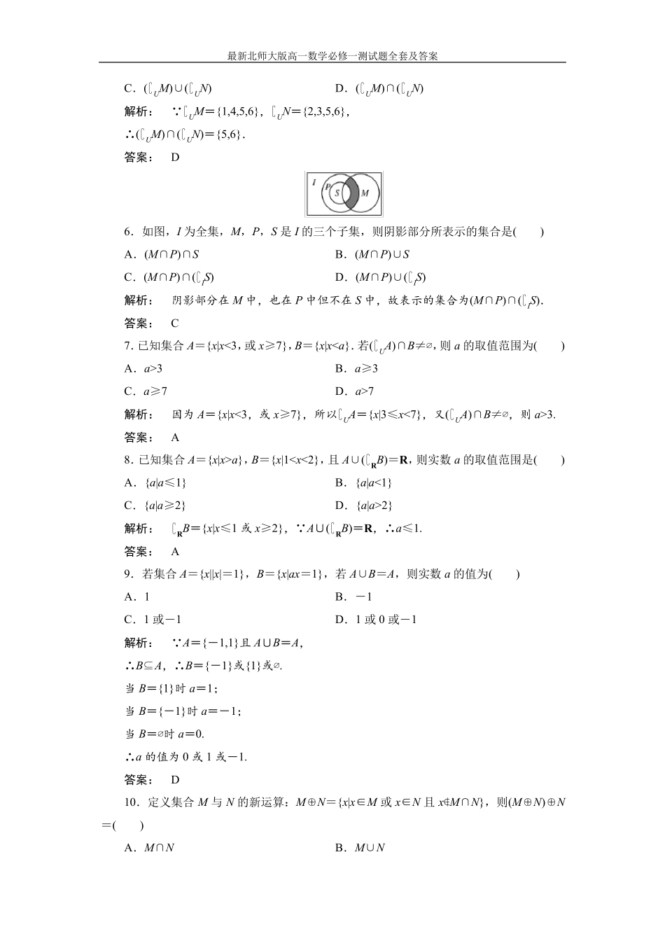 最新北师大版高一数学必修一测试题及答案_第2页
