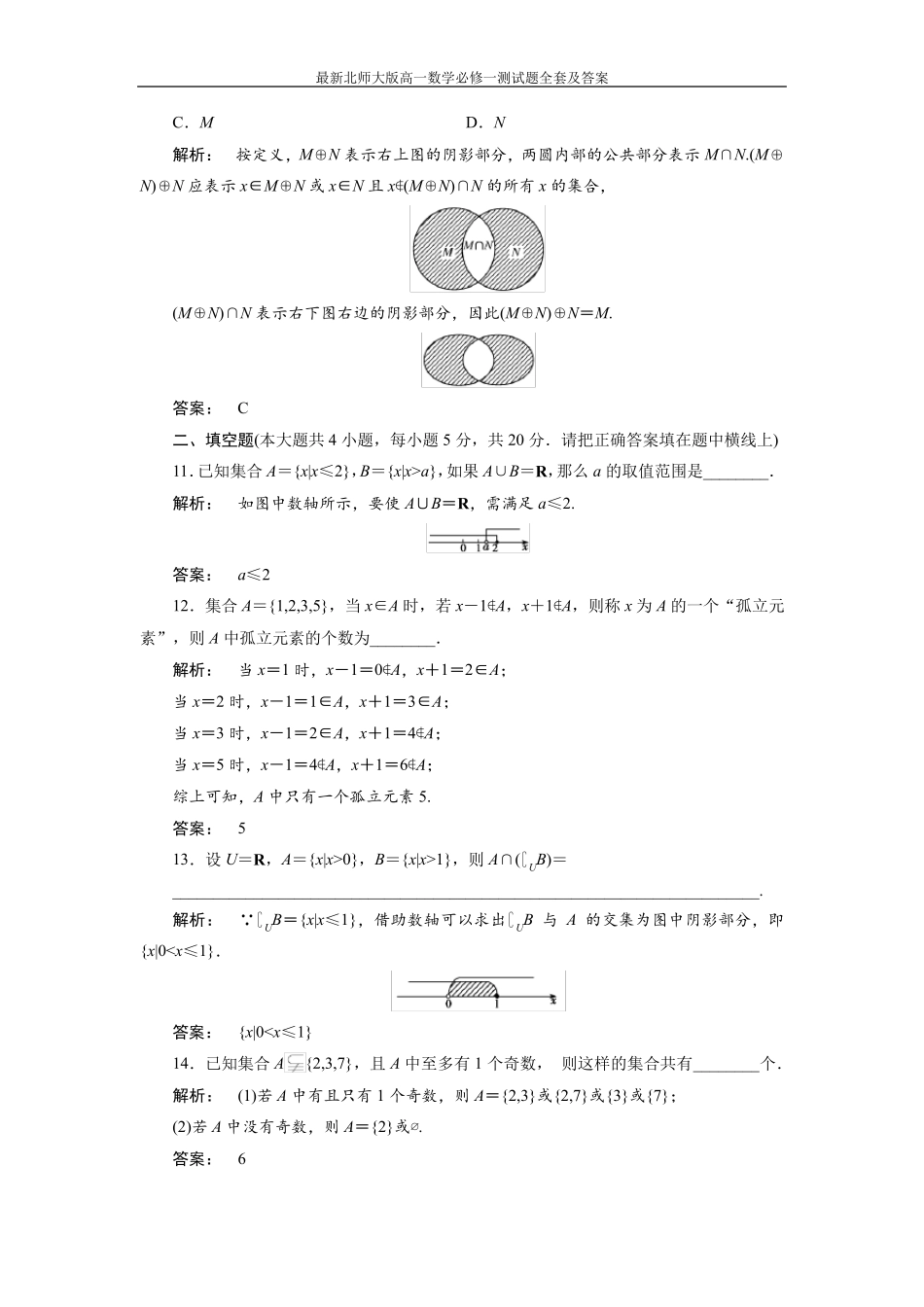 最新北师大版高一数学必修一测试题及答案_第3页