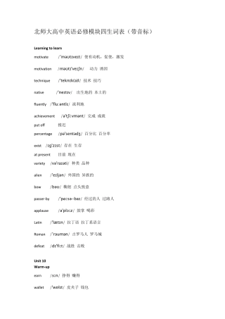 最新北师大高中英语必修模块四生词表(带音标)