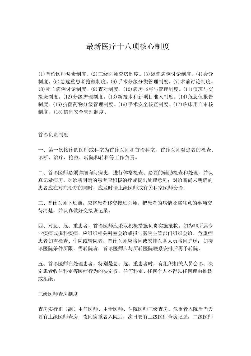最新医疗十八项核心制度_第1页