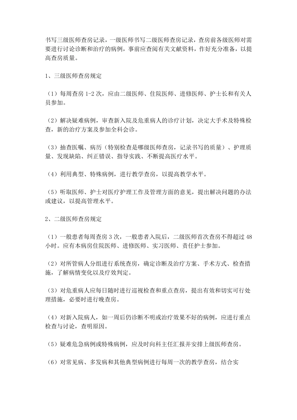 最新医疗十八项核心制度_第2页