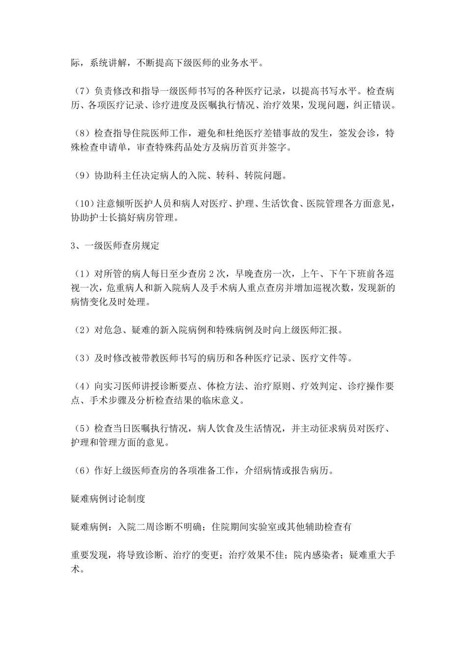 最新医疗十八项核心制度_第3页