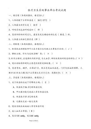 最新医疗卫生系统事业单位考试题