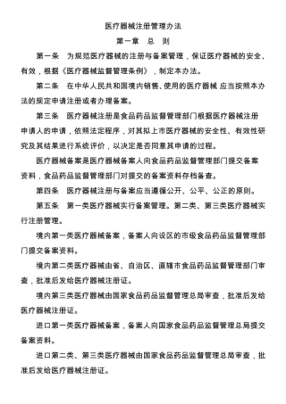 最新医疗器械注册管理办法