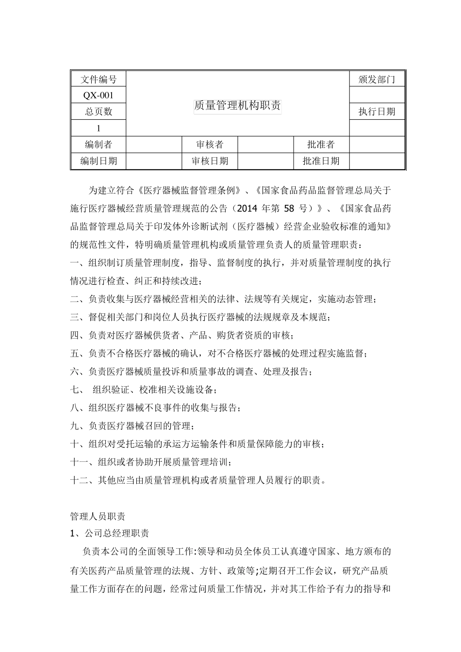 最新医疗器械经营质量管理制度_第3页