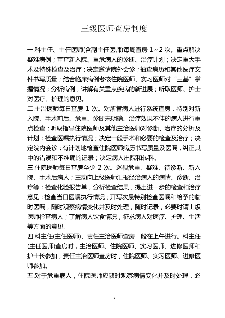 最新医院18项核心制度(2016年)_第3页