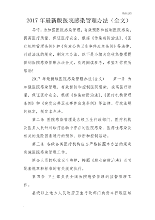 最新医院感染管理办法