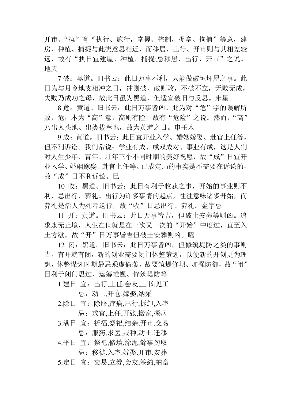 最新十二建神排列及吉凶查法_第2页