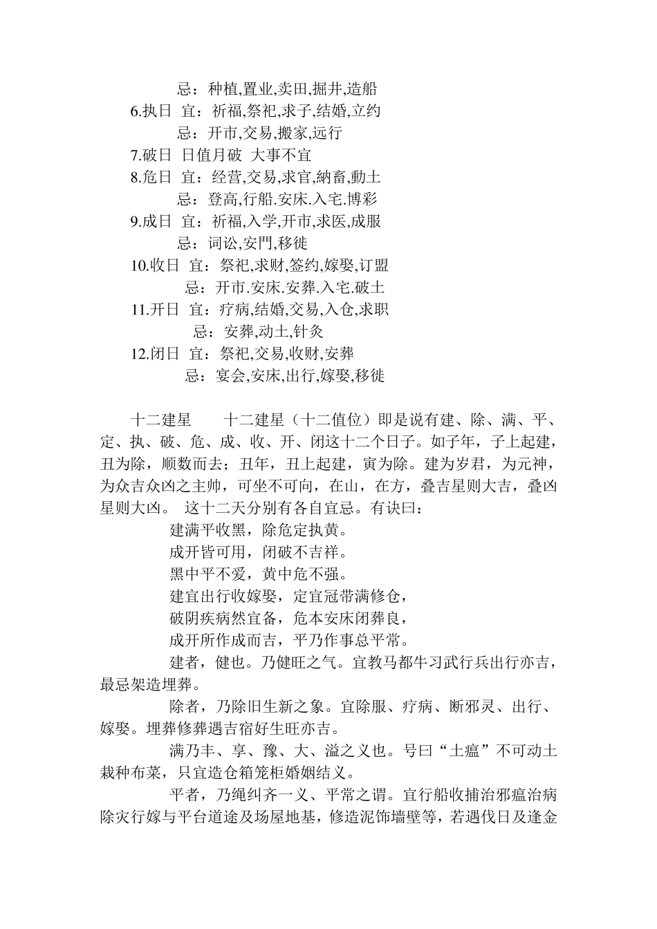 最新十二建神排列及吉凶查法_第3页