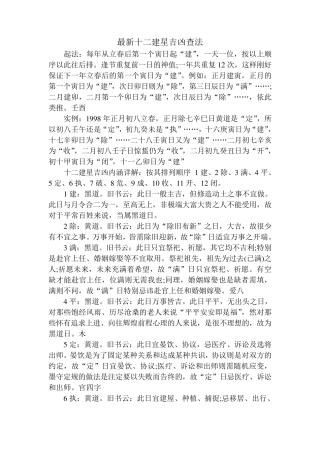 最新十二建神排列及吉凶查法