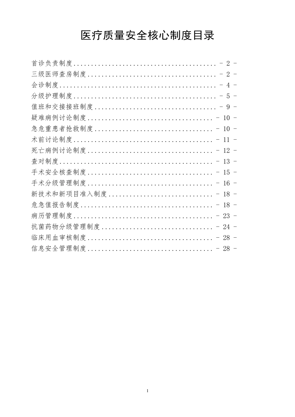 最新十八项核心制度_第1页