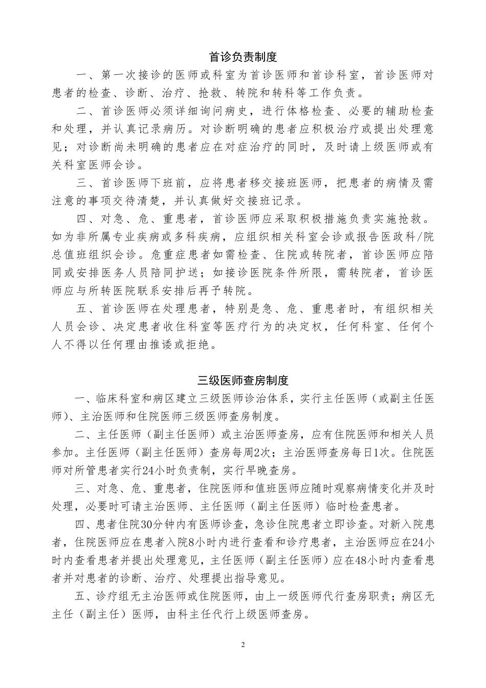 最新十八项核心制度_第2页