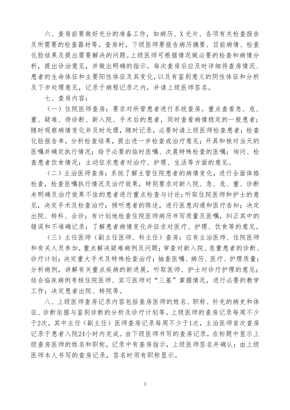 最新十八项核心制度_第3页